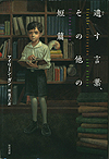 Eileen Gunn, Stable Strategies for Middle Management, Japanese edition (cover)