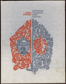 Cover, 'Artistic Heritage of Ivan Fedorov'