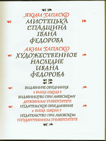 Title page, 'Artistic Heritage of Ivan Fedorov'